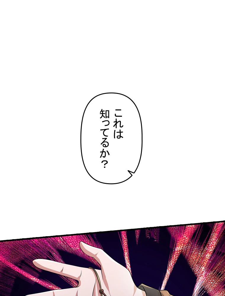 現世に帰還した最強神仙 152話 - 17