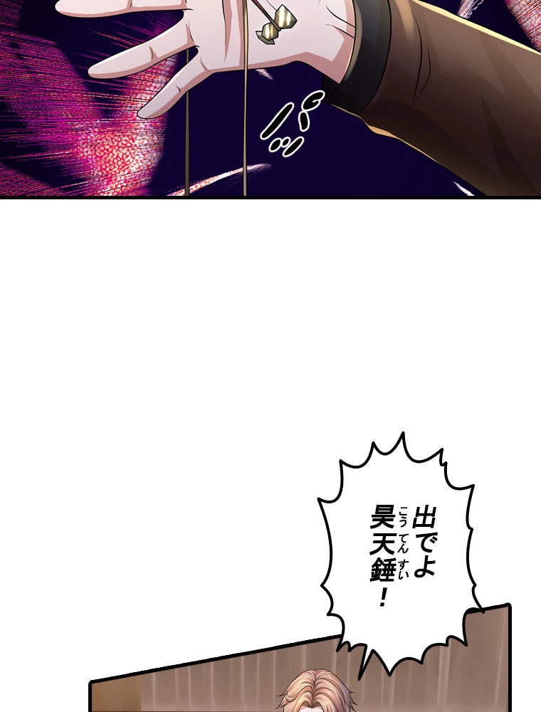 現世に帰還した最強神仙 152話 - 18