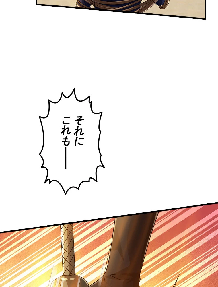 現世に帰還した最強神仙 152話 - 20