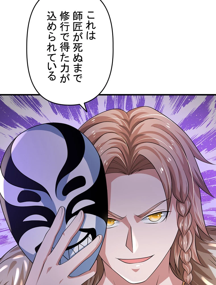 現世に帰還した最強神仙 152話 - 23