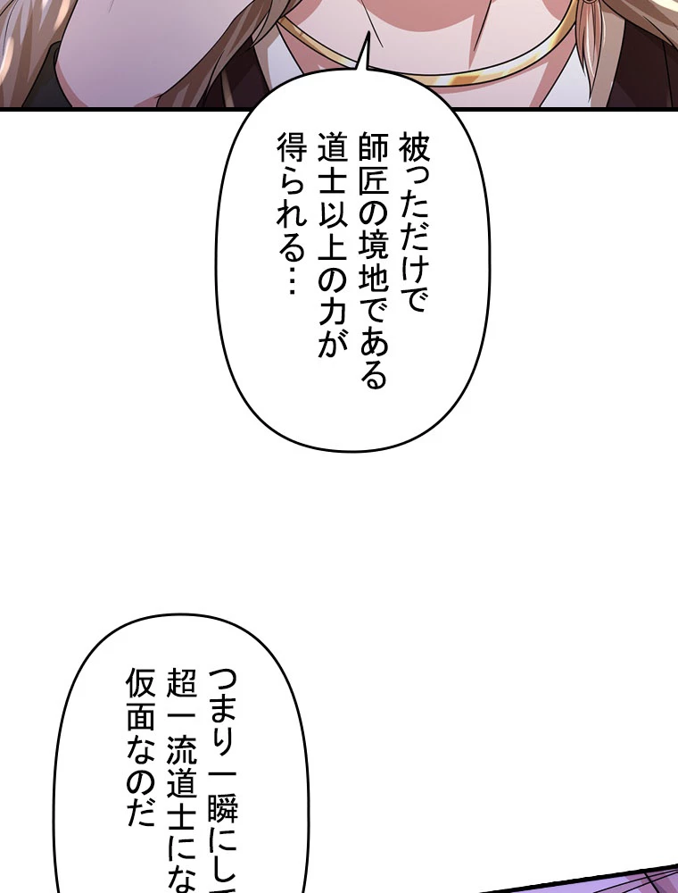 現世に帰還した最強神仙 152話 - 24
