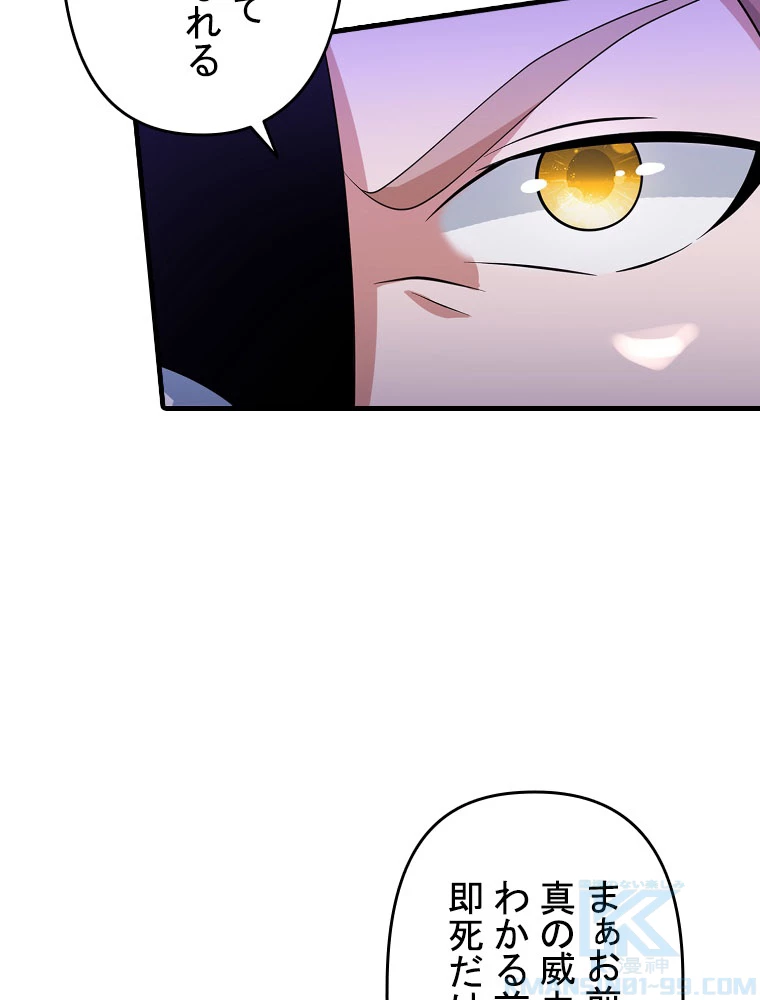 現世に帰還した最強神仙 152話 - 25
