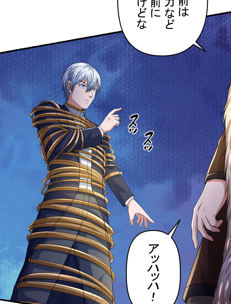現世に帰還した最強神仙 152話 - 26