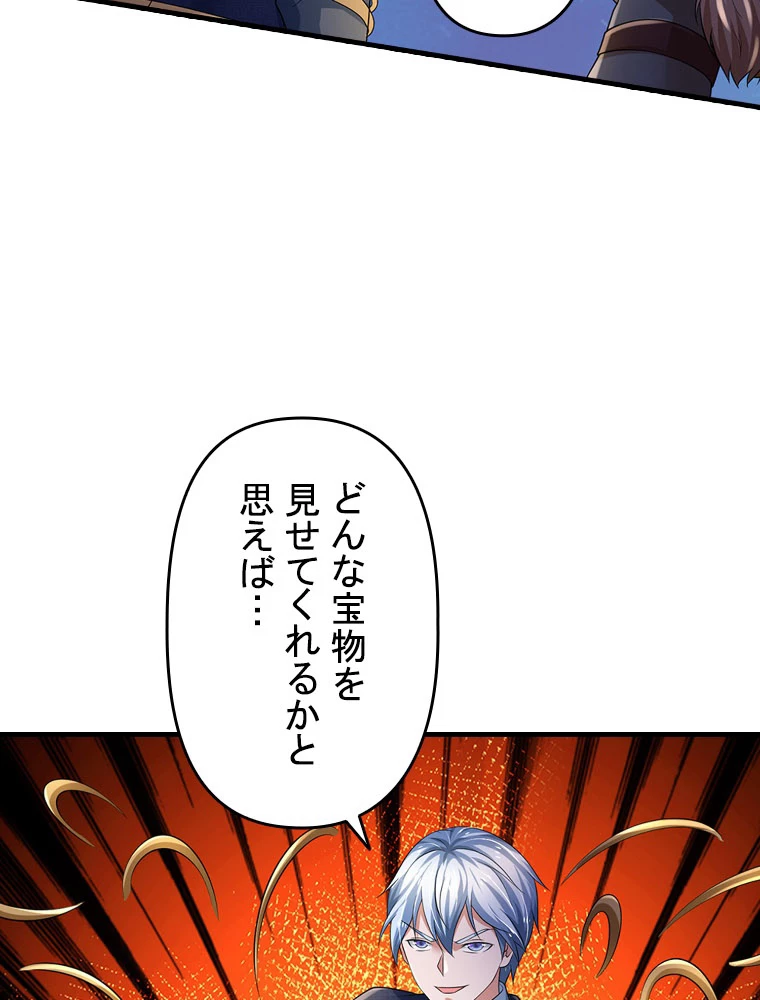 現世に帰還した最強神仙 152話 - 27