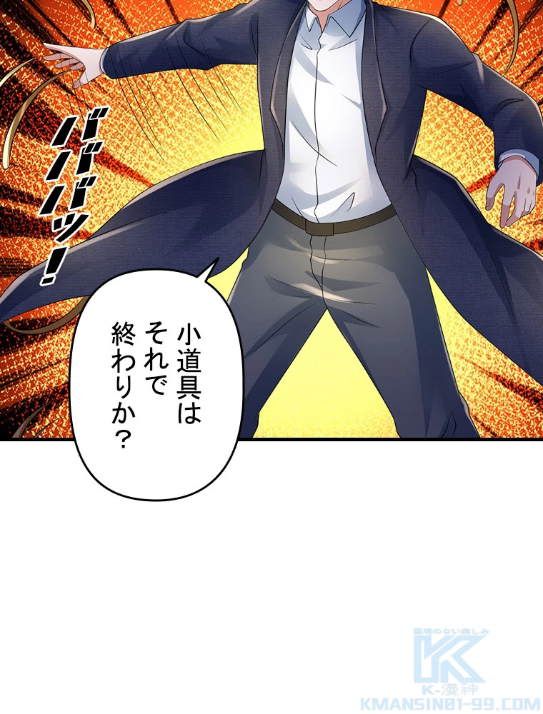 現世に帰還した最強神仙 152話 - 28