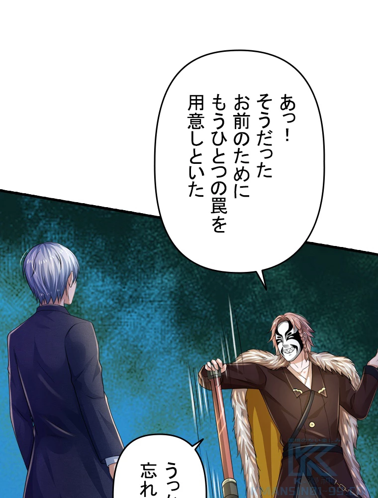 現世に帰還した最強神仙 152話 - 34