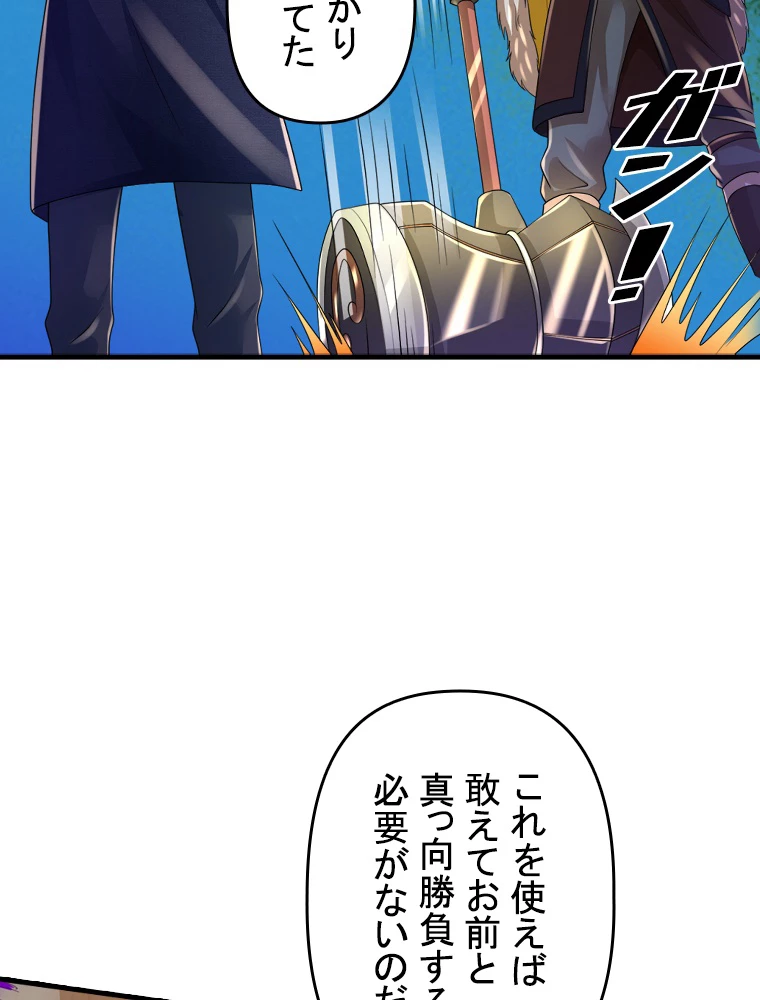 現世に帰還した最強神仙 152話 - 35