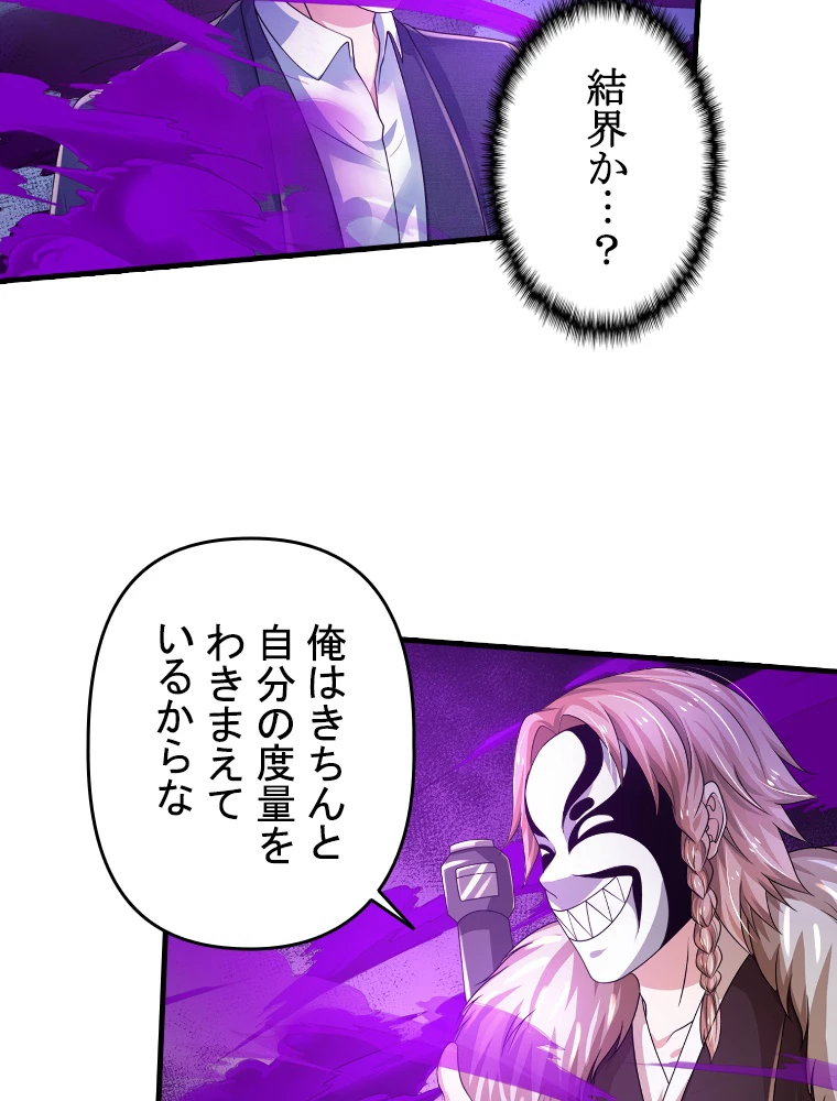 現世に帰還した最強神仙 152話 - 38