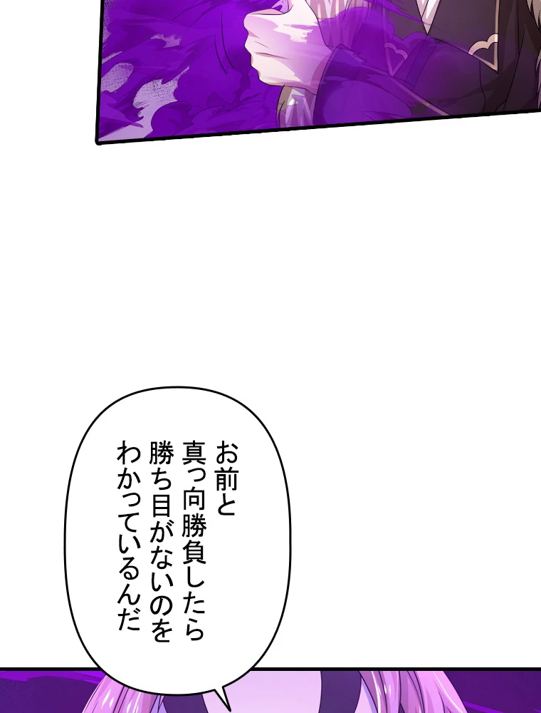 現世に帰還した最強神仙 152話 - 39