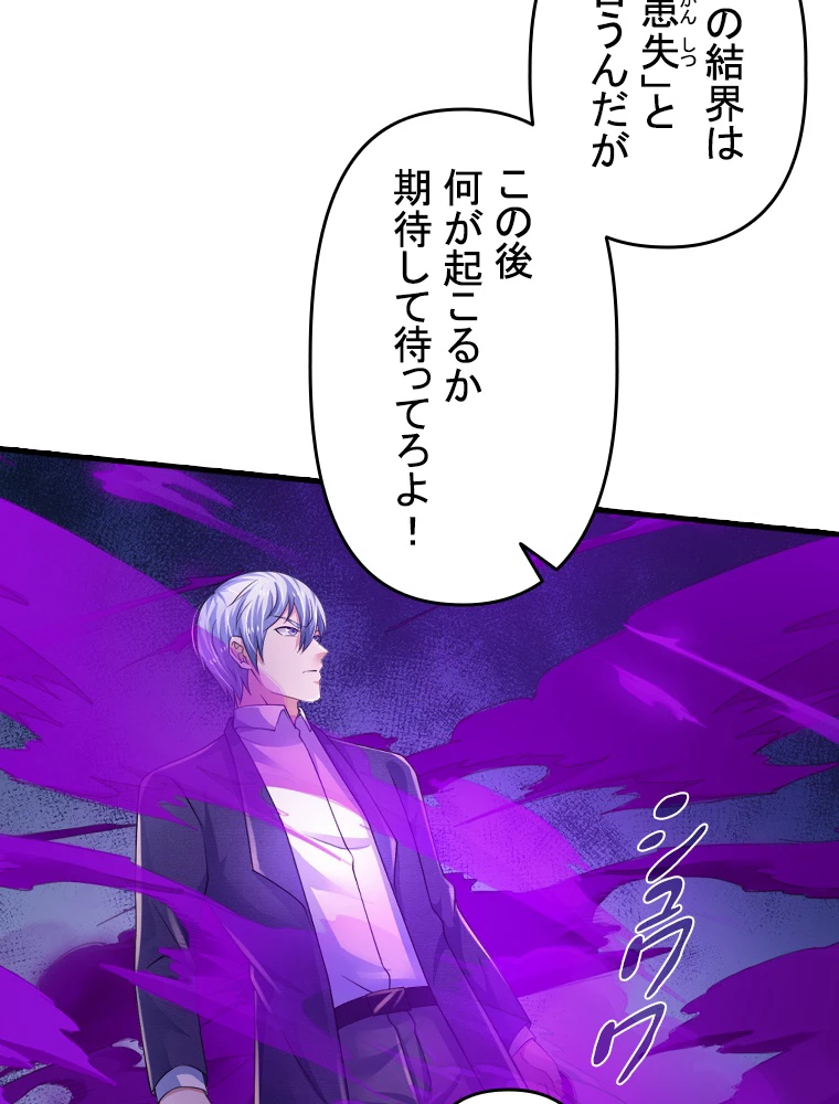 現世に帰還した最強神仙 152話 - 41