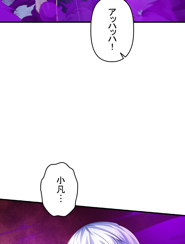 現世に帰還した最強神仙 152話 - 42