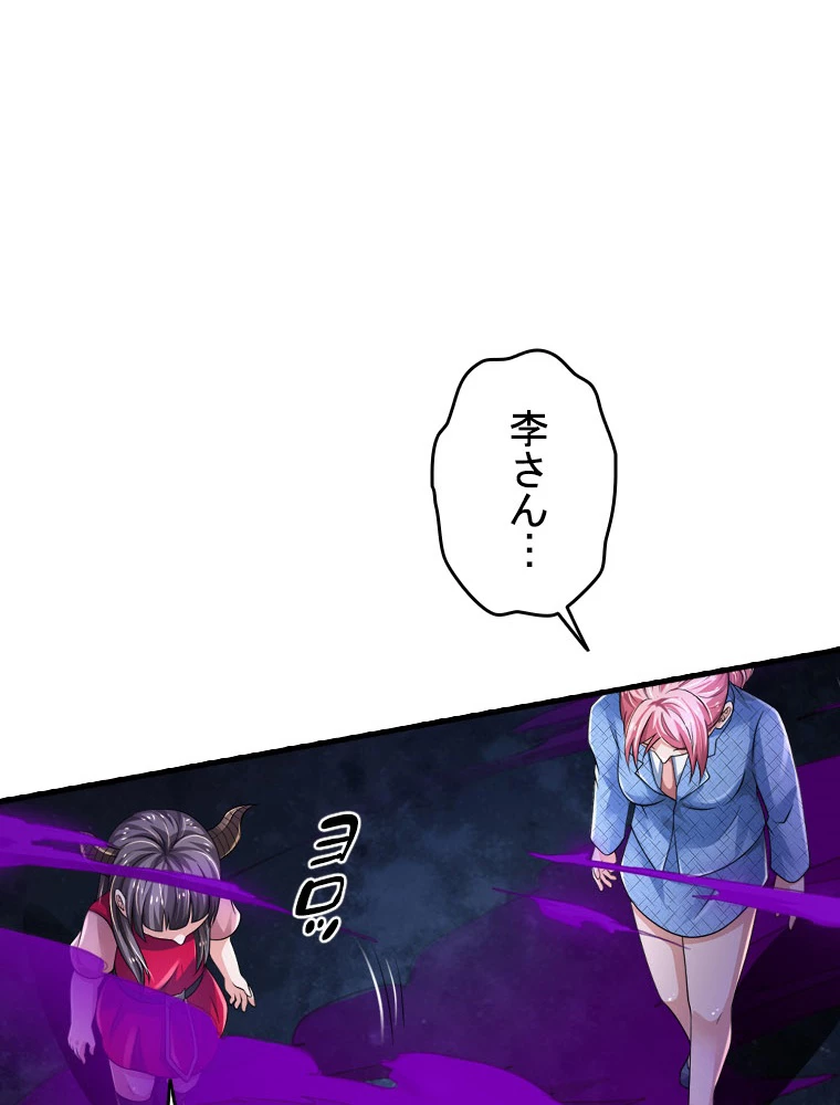 現世に帰還した最強神仙 152話 - 48