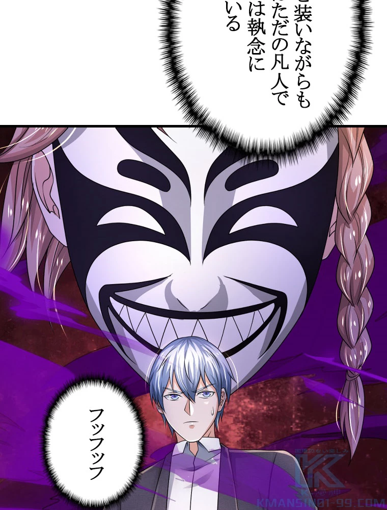現世に帰還した最強神仙 152話 - 52