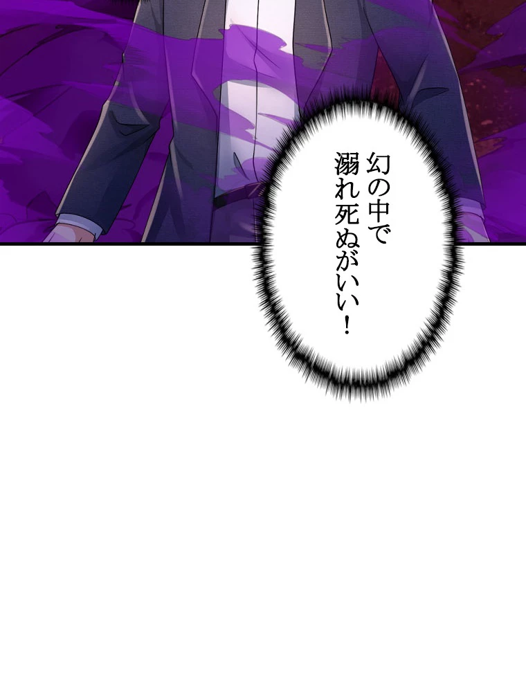 現世に帰還した最強神仙 152話 - 53