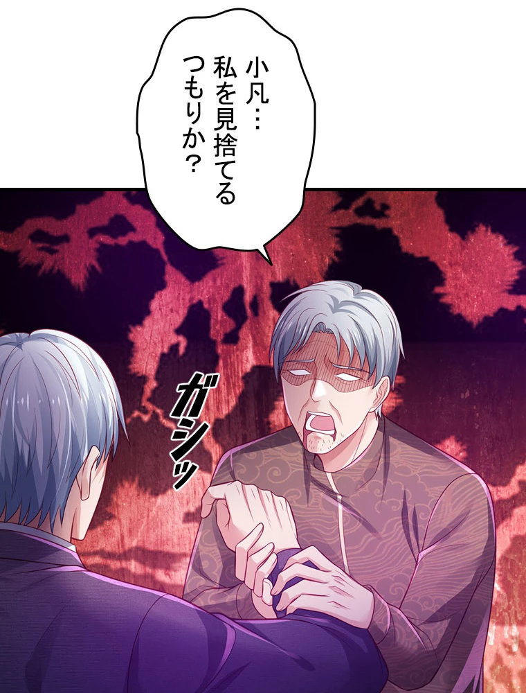 現世に帰還した最強神仙 152話 - 54
