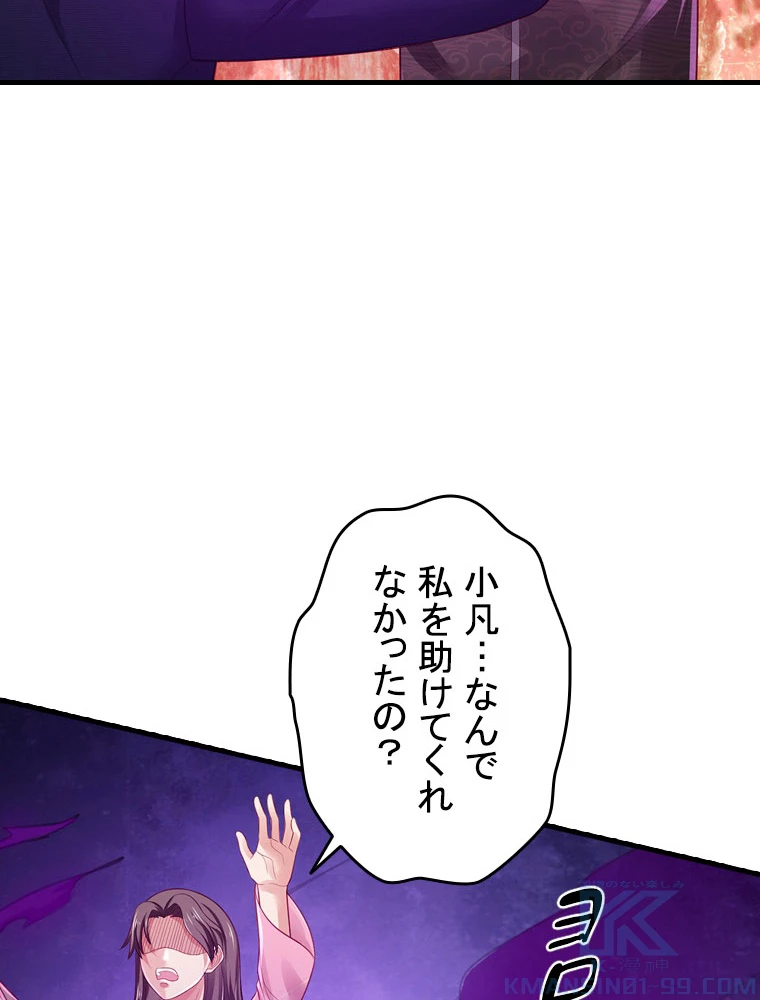 現世に帰還した最強神仙 152話 - 55