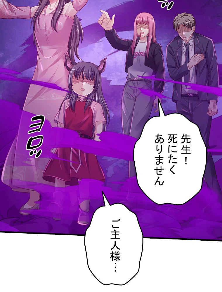 現世に帰還した最強神仙 152話 - 56