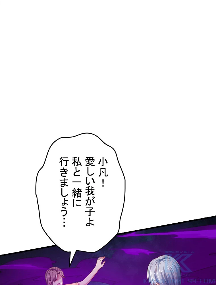 現世に帰還した最強神仙 152話 - 58