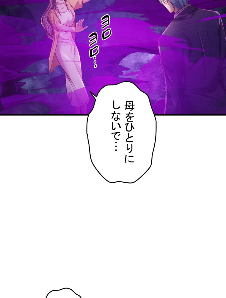 現世に帰還した最強神仙 152話 - 59