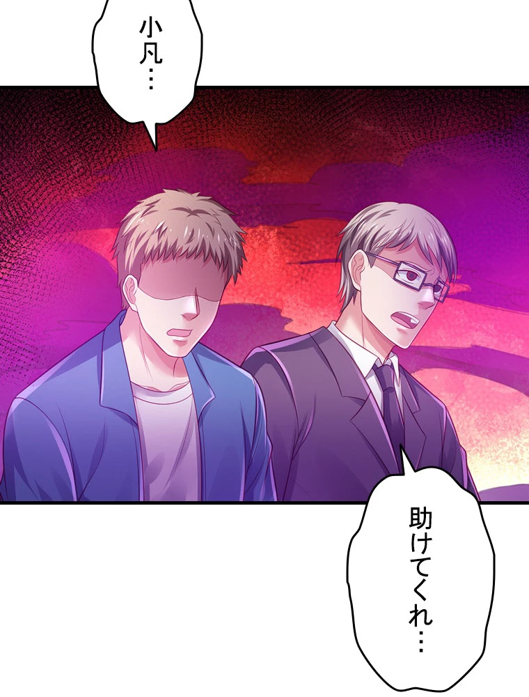 現世に帰還した最強神仙 152話 - 60