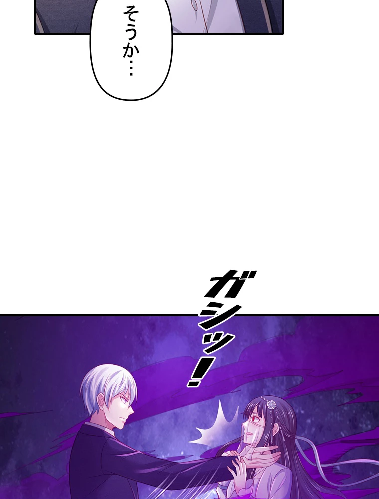 現世に帰還した最強神仙 152話 - 66