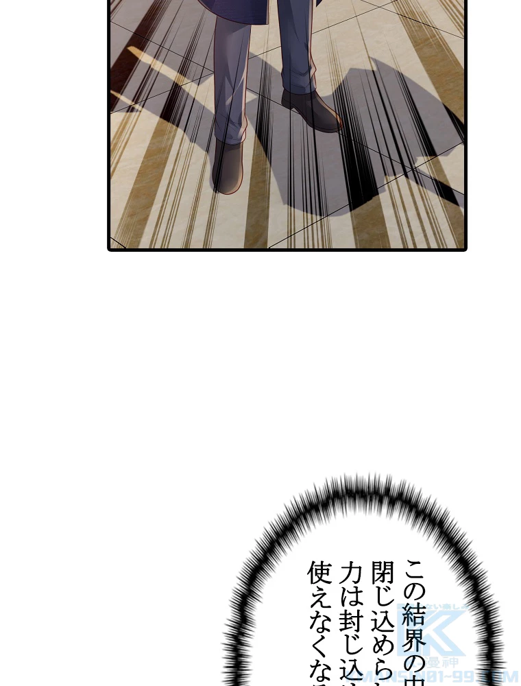 現世に帰還した最強神仙 152話 - 70
