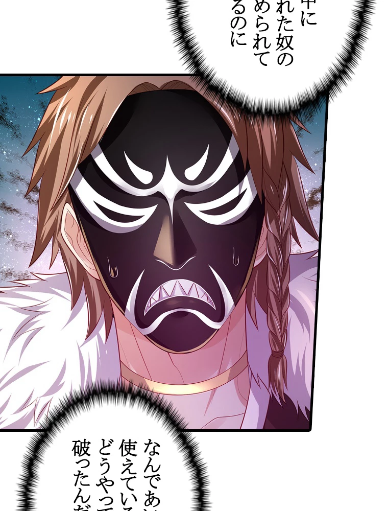 現世に帰還した最強神仙 152話 - 71