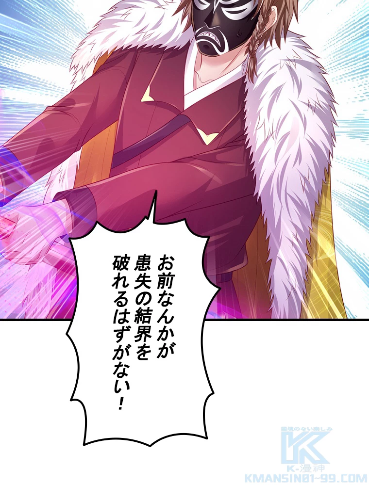 現世に帰還した最強神仙 152話 - 73