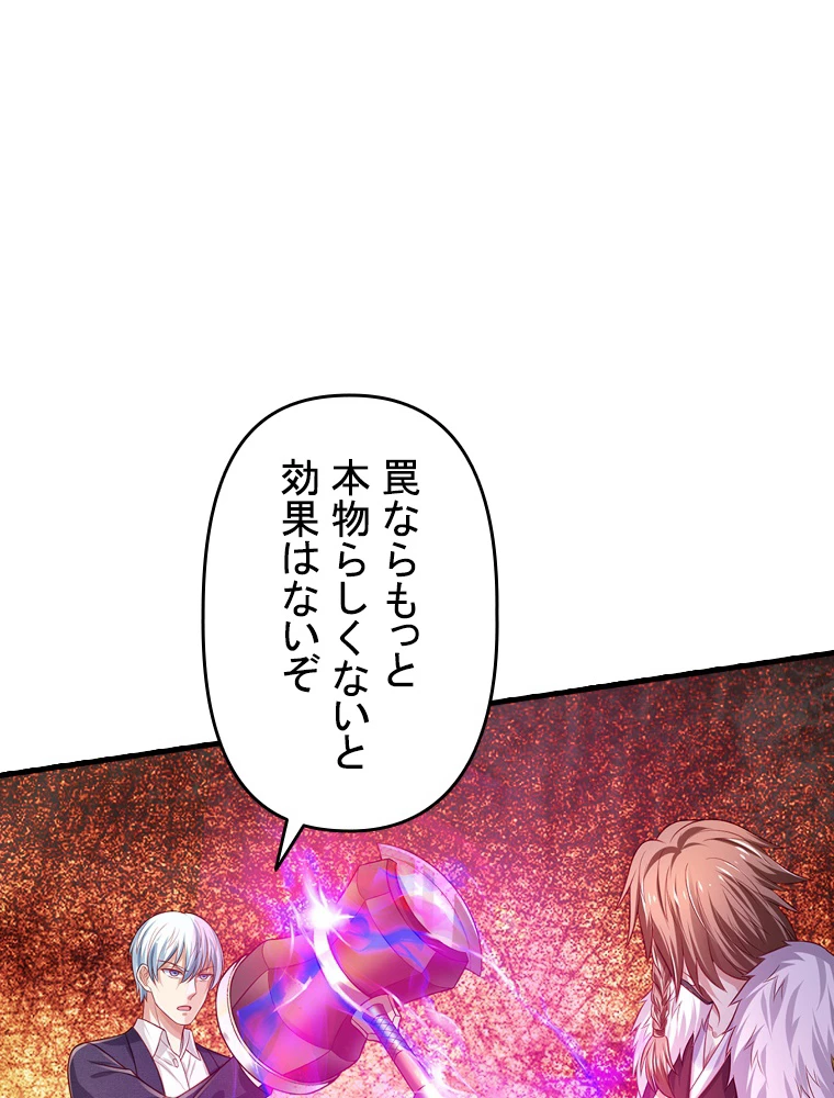 現世に帰還した最強神仙 152話 - 74