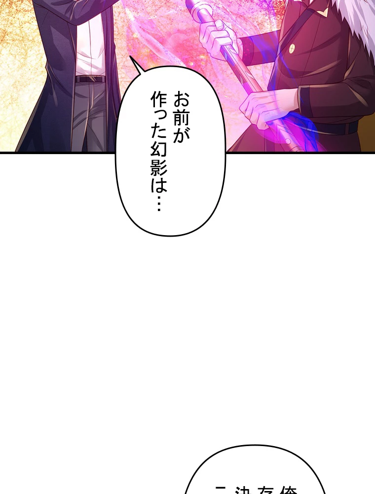 現世に帰還した最強神仙 152話 - 75