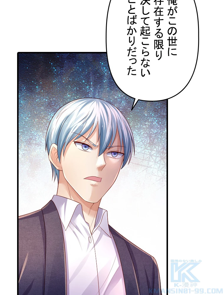 現世に帰還した最強神仙 152話 - 76