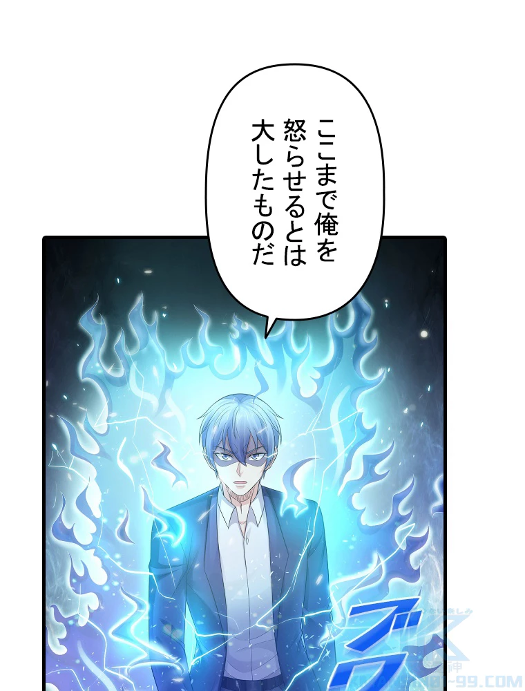 現世に帰還した最強神仙 152話 - 82