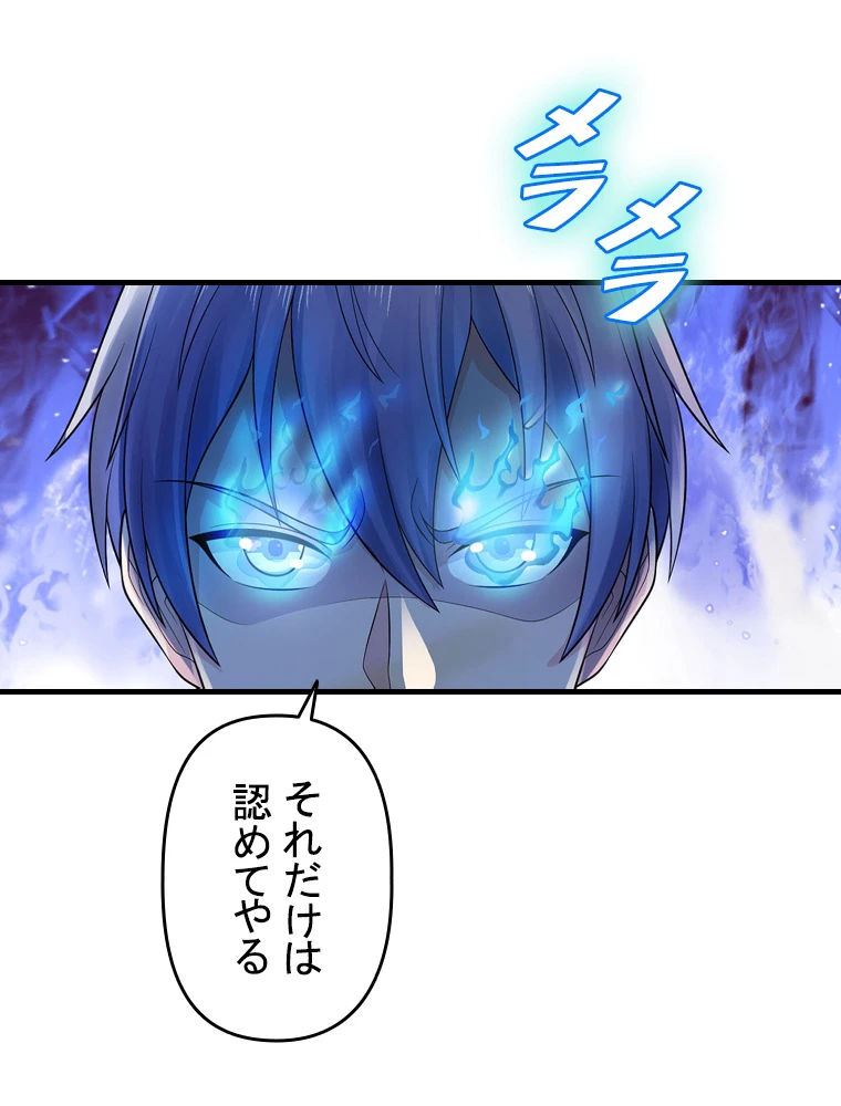 現世に帰還した最強神仙 152話 - 84