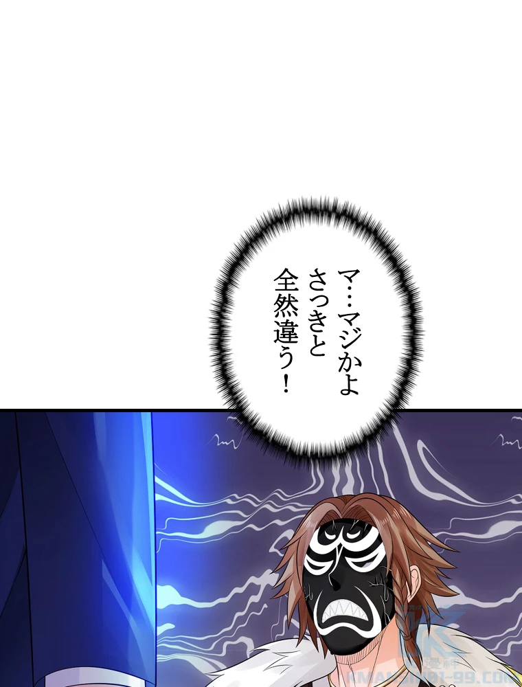 現世に帰還した最強神仙 152話 - 85