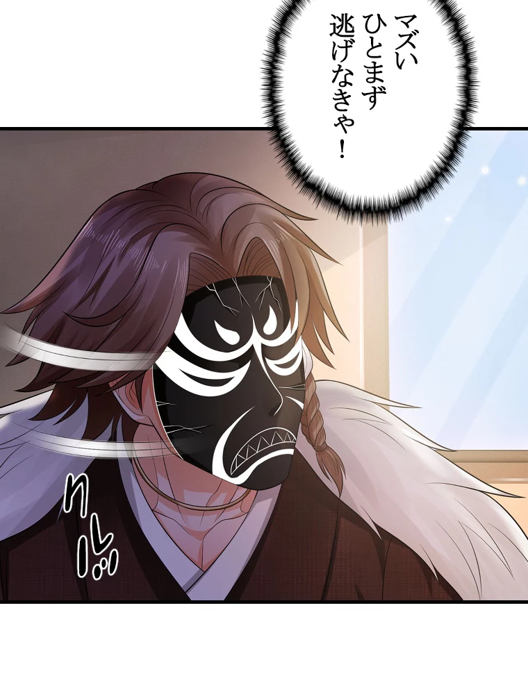 現世に帰還した最強神仙 152話 - 87