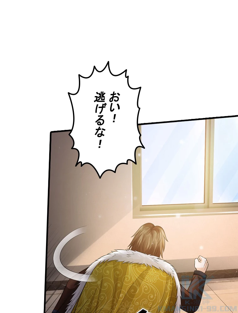 現世に帰還した最強神仙 152話 - 88