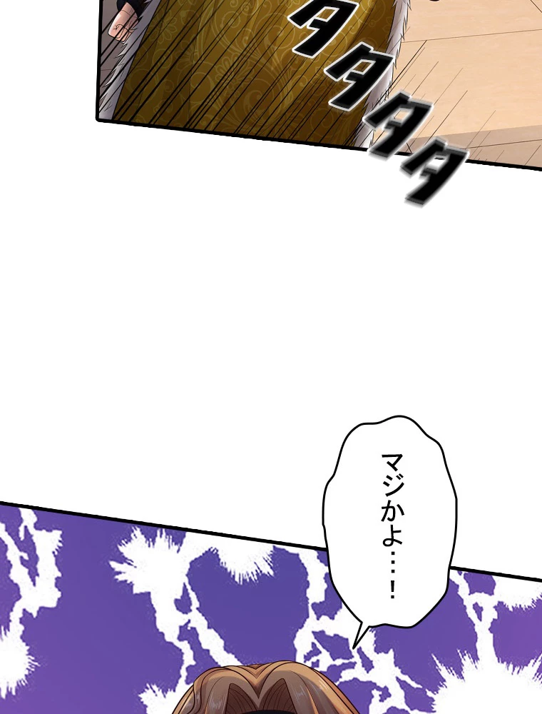 現世に帰還した最強神仙 152話 - 89
