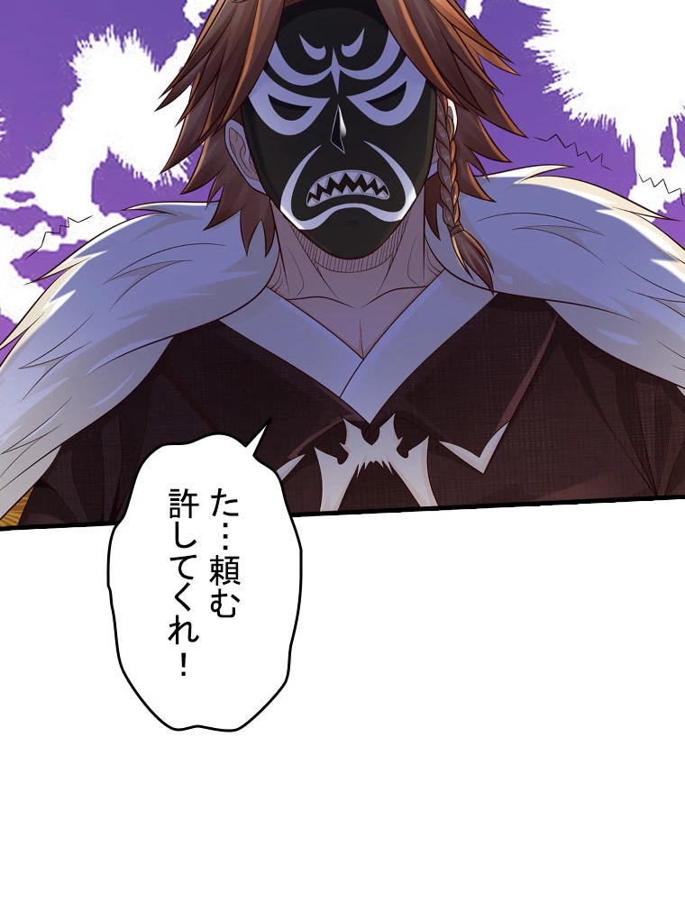 現世に帰還した最強神仙 152話 - 90