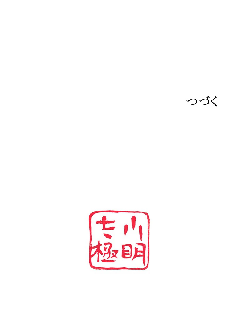 現世に帰還した最強神仙 152話 - 93