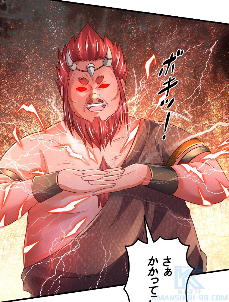 現世に帰還した最強神仙 151話 - 4