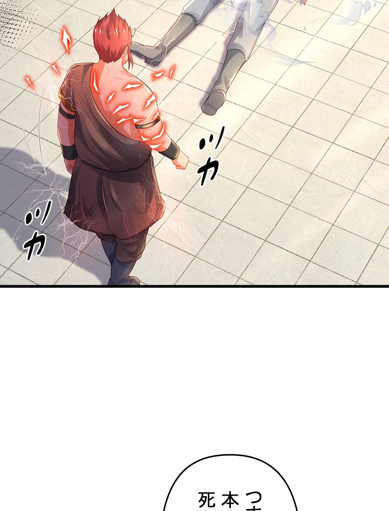 現世に帰還した最強神仙 151話 - 6