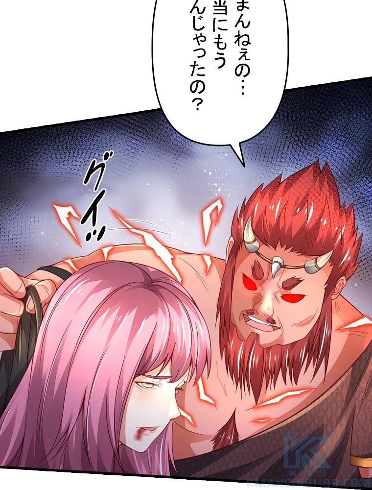 現世に帰還した最強神仙 151話 - 7