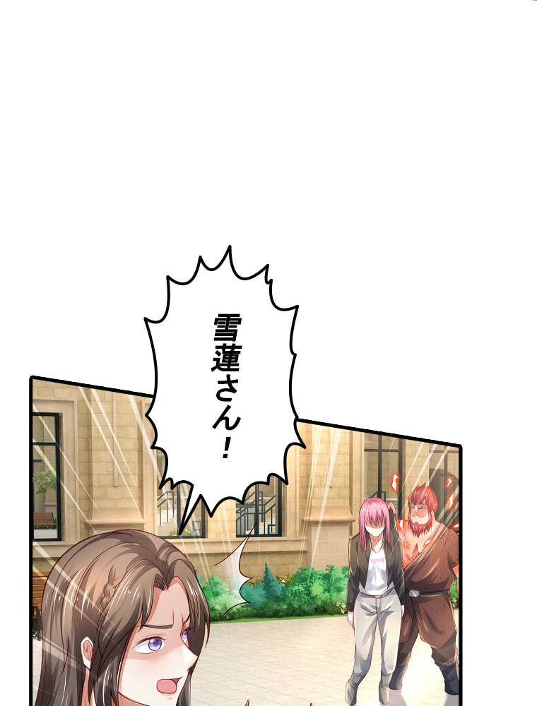 現世に帰還した最強神仙 151話 - 8