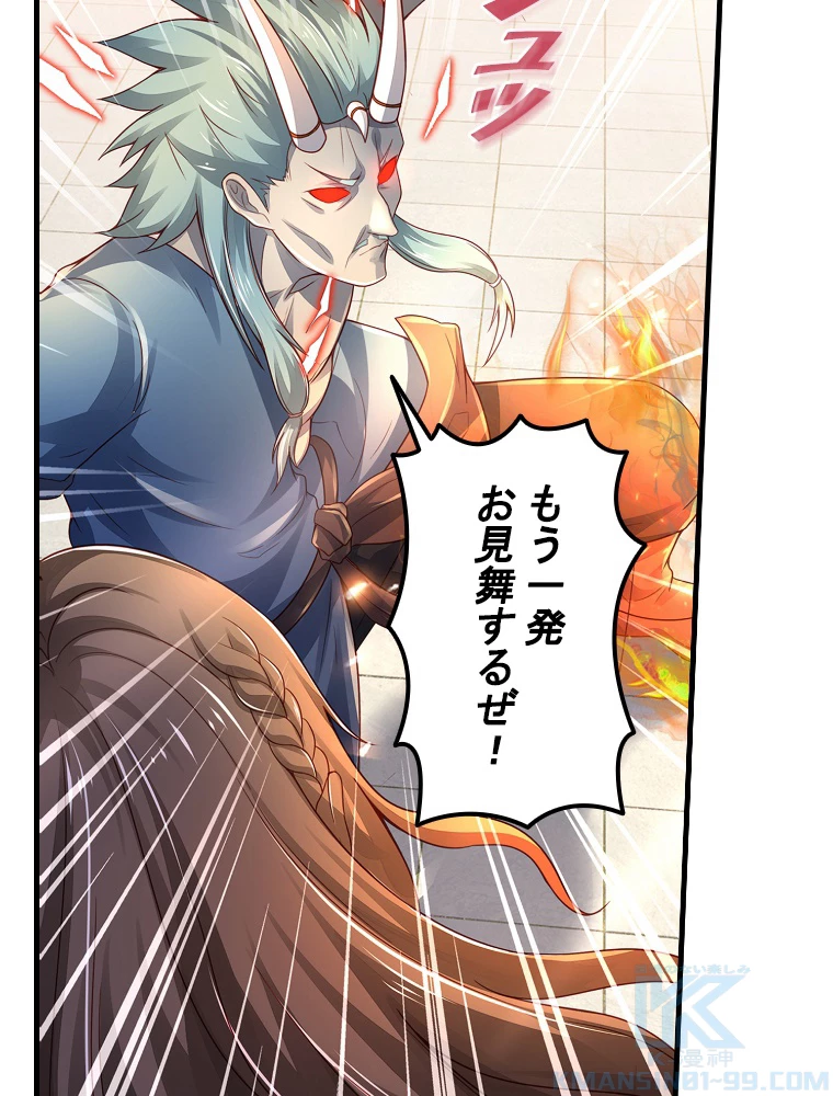 現世に帰還した最強神仙 151話 - 16
