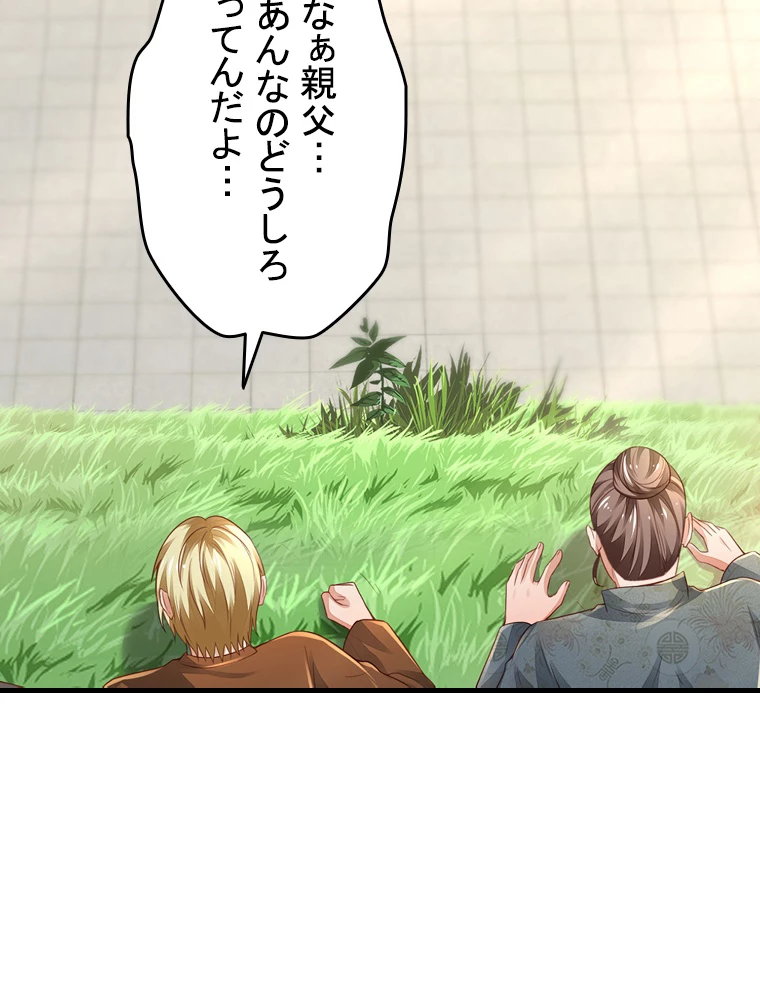 現世に帰還した最強神仙 151話 - 20