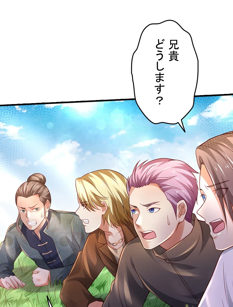 現世に帰還した最強神仙 151話 - 21