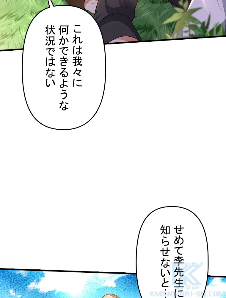 現世に帰還した最強神仙 151話 - 22