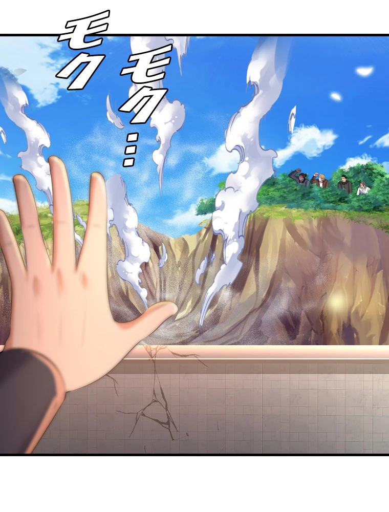 現世に帰還した最強神仙 151話 - 27