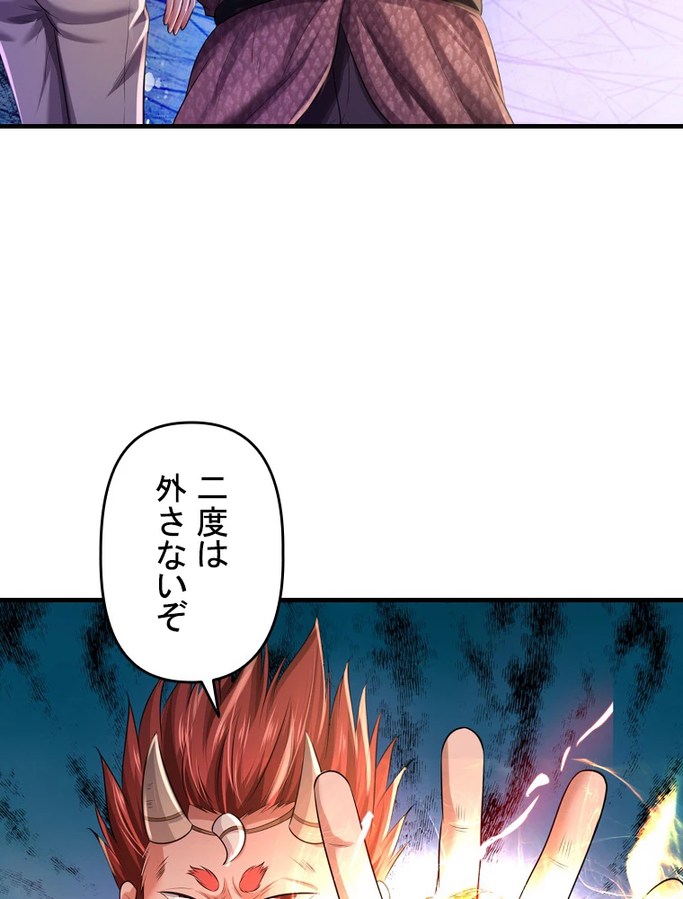 現世に帰還した最強神仙 151話 - 29