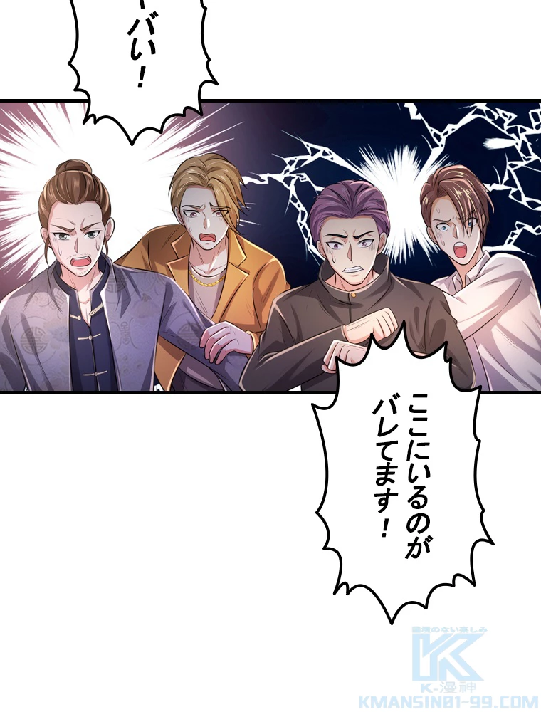 現世に帰還した最強神仙 151話 - 31
